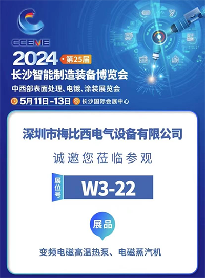 电气创新，引领未来，花季传媒免费观看下载电气参加2024长沙智能制造装备博览会 